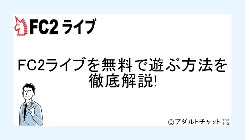 FC2アイキャッチ