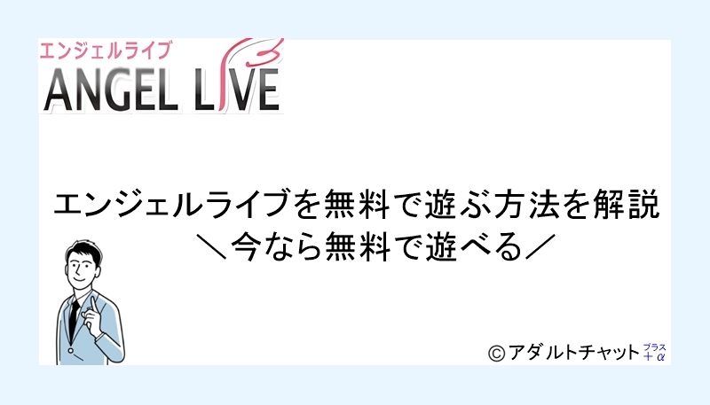 エンジェルライブアイキャッチ