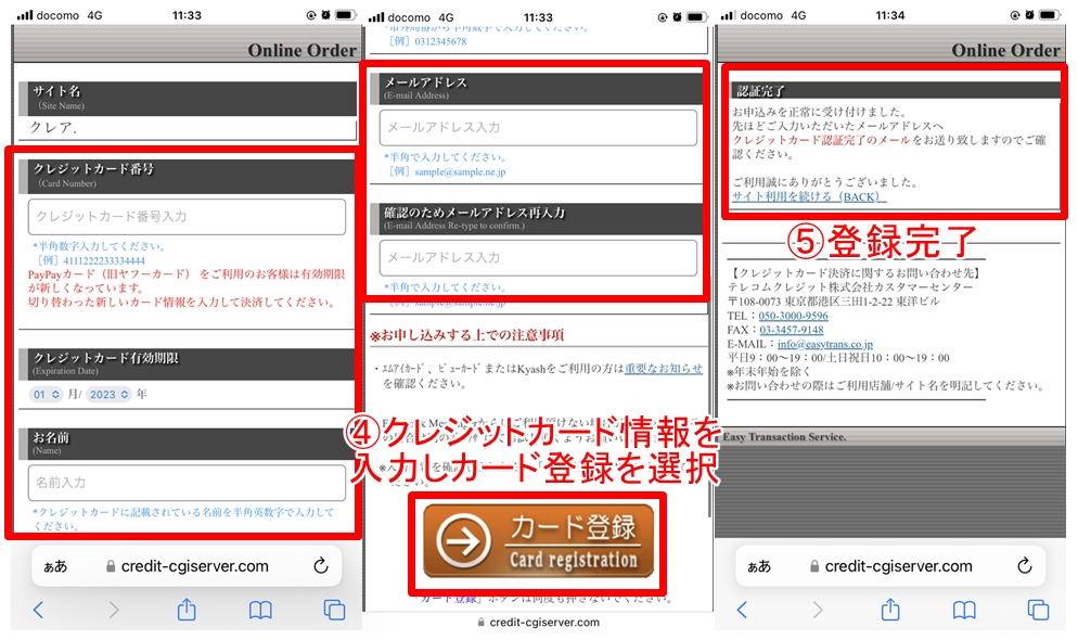 クレアのクレジットカード登録2