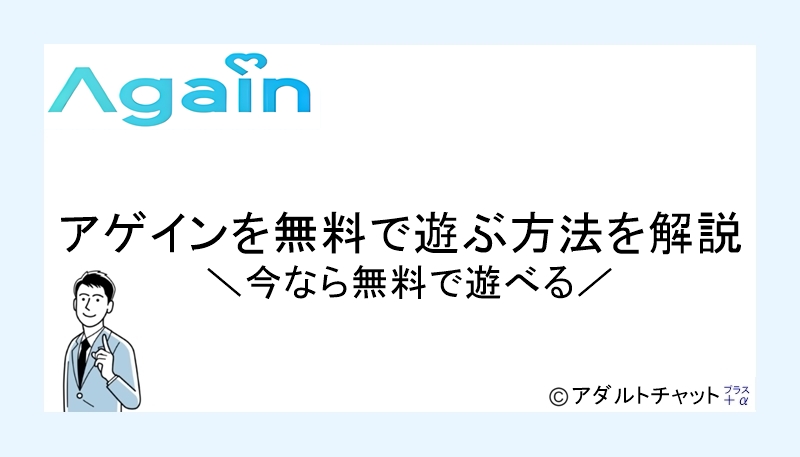 アゲインアイキャッチ