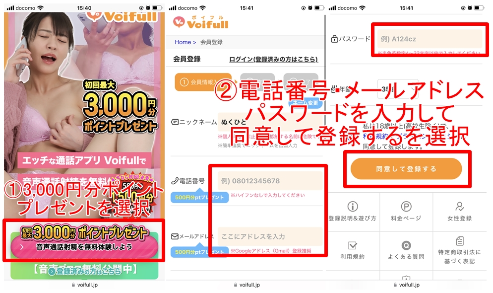 ボイフル新規登録1