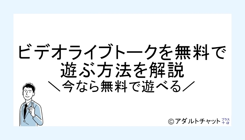 ビデオライブトークアイキャッチ