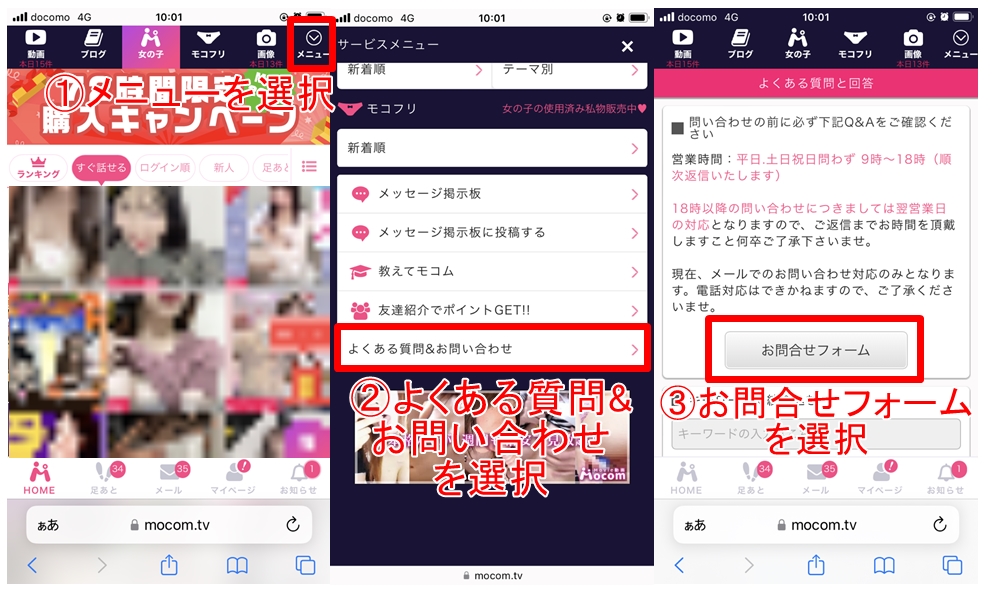 モコムの問い合わせ1