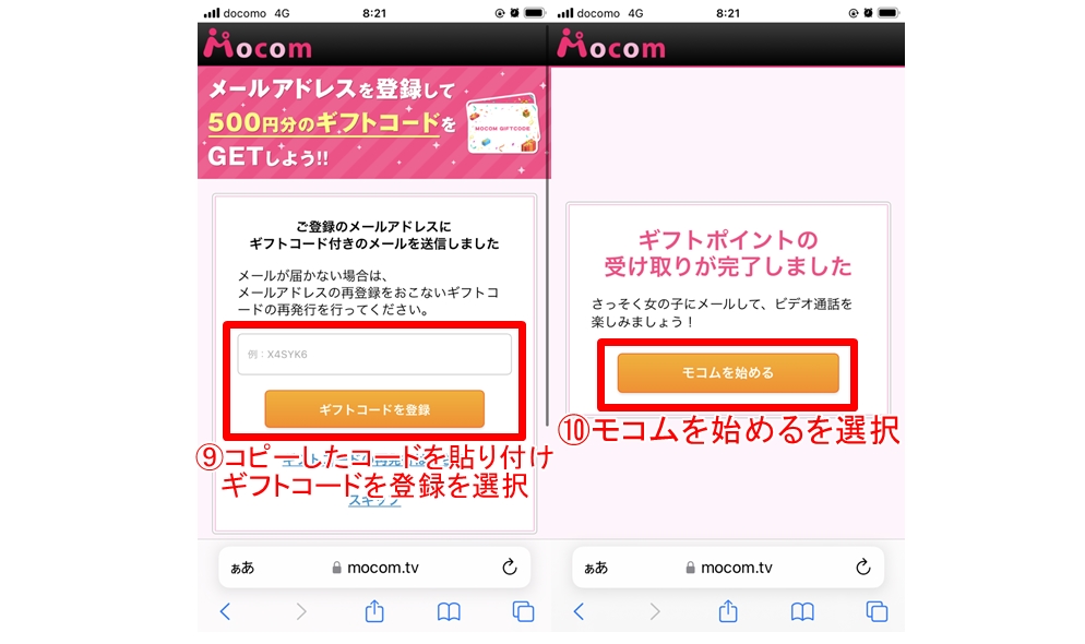 モコムの新規登録4