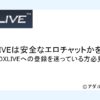 DXLIVE安全サムネイル